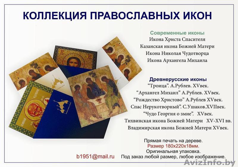 Древнерусские иконы - Изображение #1, Объявление #514132