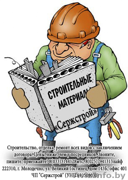 Строительство, отделка, ремонт всех видов с заключением договора - Изображение #1, Объявление #876447