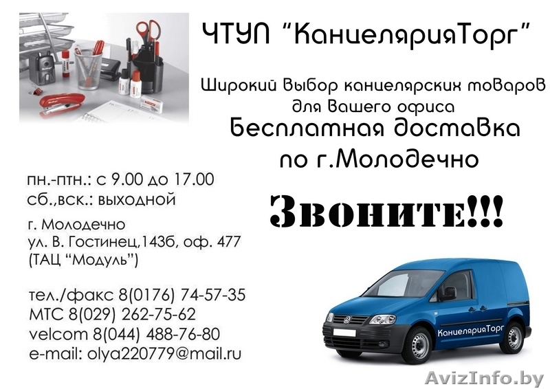 Канцтовары. Огромный выбор канцелярских товаров для офиса. доставка в  - Изображение #1, Объявление #1037622