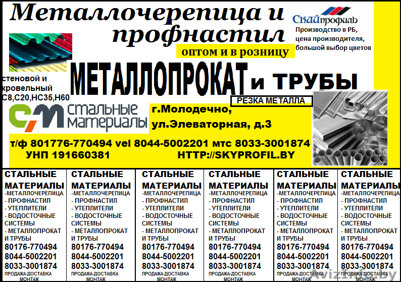 Профнастил и металлочерепица. - Изображение #1, Объявление #1132707