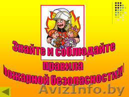 УСЛУГИ ПО ПОЖАРНОЙ БЕЗОПАСНОСТИ - Изображение #1, Объявление #1206851