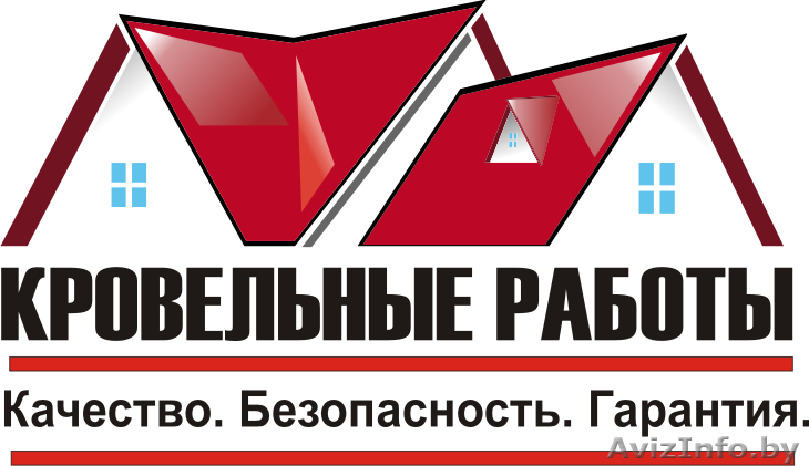 Кровельные работы. Качество. Безопасность. Гарантия. - Изображение #1, Объявление #1227478