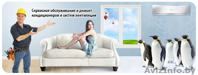 Монтаж кондиционеров в Молодечно. Продажа. Обслуживание. - Изображение #1, Объявление #1249128