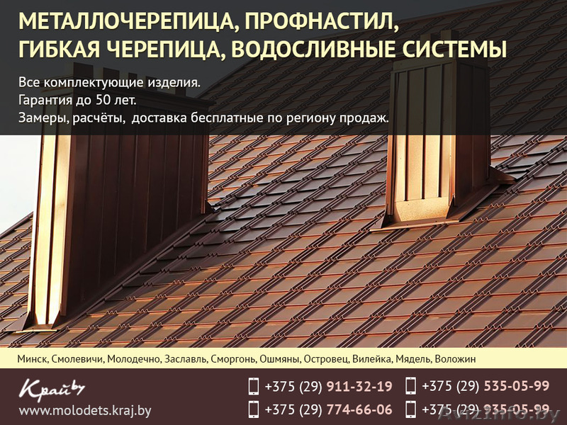 Кровельные материалы. Профнастил. Лучшие цены. - Изображение #1, Объявление #1459415