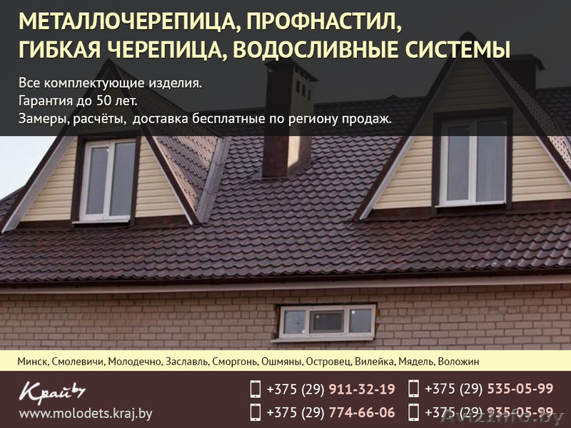 Металлочерепица. Гибкая черепица. Профнастил. - Изображение #1, Объявление #1459416