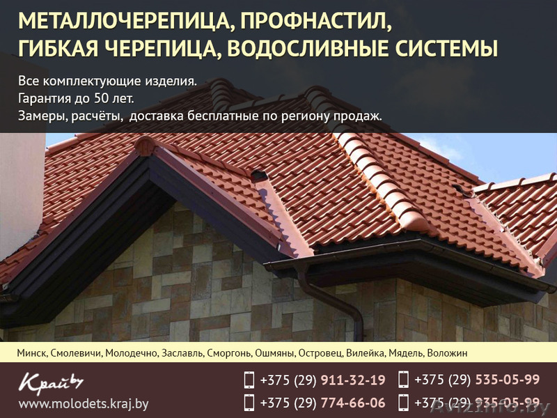 Кровельные материалы. Профнастил. Водосливные системы. - Изображение #1, Объявление #1459417