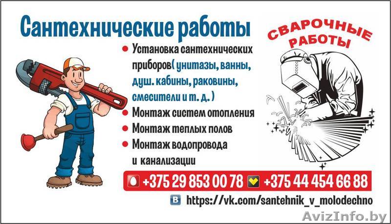 услуги сантехника сантехнические услуги - Изображение #1, Объявление #1469106