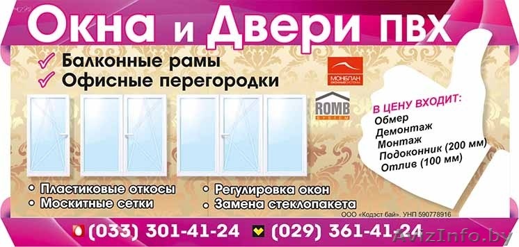 Производство ПВХ (окна, двери, рамы) - Изображение #1, Объявление #1490887