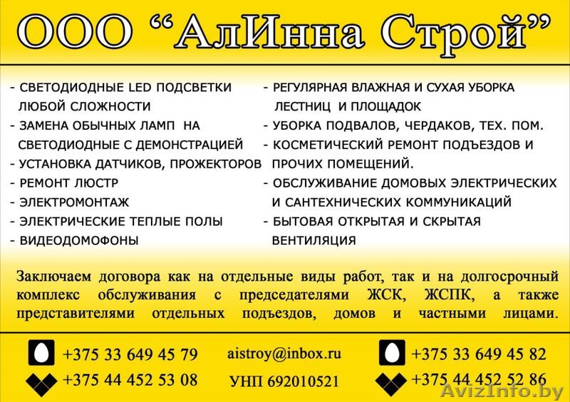 Электромонтажные работы от АлИнны строй - Изображение #1, Объявление #1512333