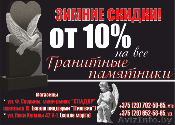 Скидки на гранитные памятники - Изображение #1, Объявление #1505865