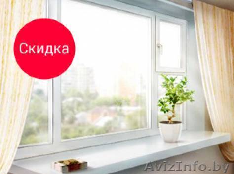 Купить Окна ПВХ в МОЛОДЕЧНО..Двери входные. Рассрочка. Скидки пенсионерам.  - Изображение #1, Объявление #1539385