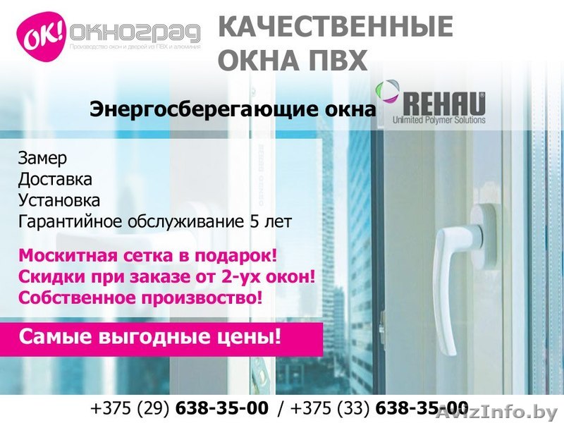Окна ПВХ в г. Молодечно по выгодной цене. - Изображение #1, Объявление #1551599