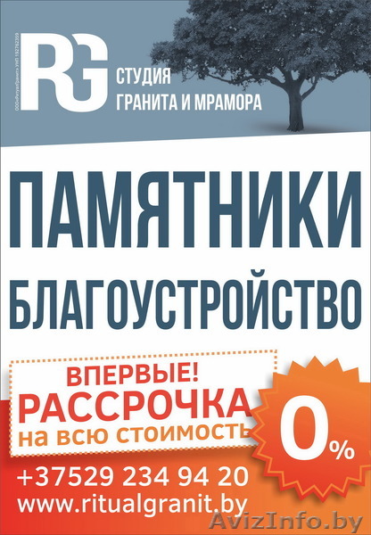  Памятники. Ограды. Благоустройство. Кремация - Изображение #1, Объявление #1560089