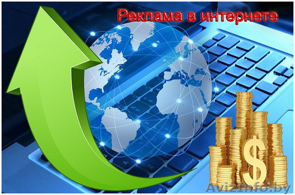 Размещение обьявлений-действенная реклама в интернете. Молодечно - Изображение #1, Объявление #1586875