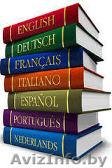 Переводим документы и тексты различного типа. Английский, немецкий и др. - Изображение #1, Объявление #1628115
