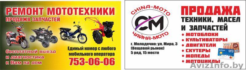 Ремонт скутеров, мопедов 50-150сс китайяпония - Изображение #1, Объявление #1218719