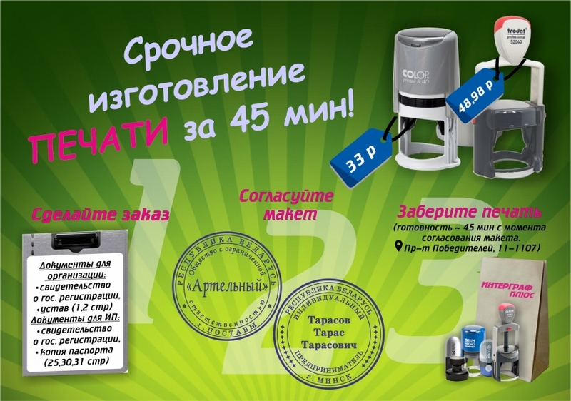 Печати, штампы, полиграфия и многое другое. Срочно. - Изображение #1, Объявление #1676142