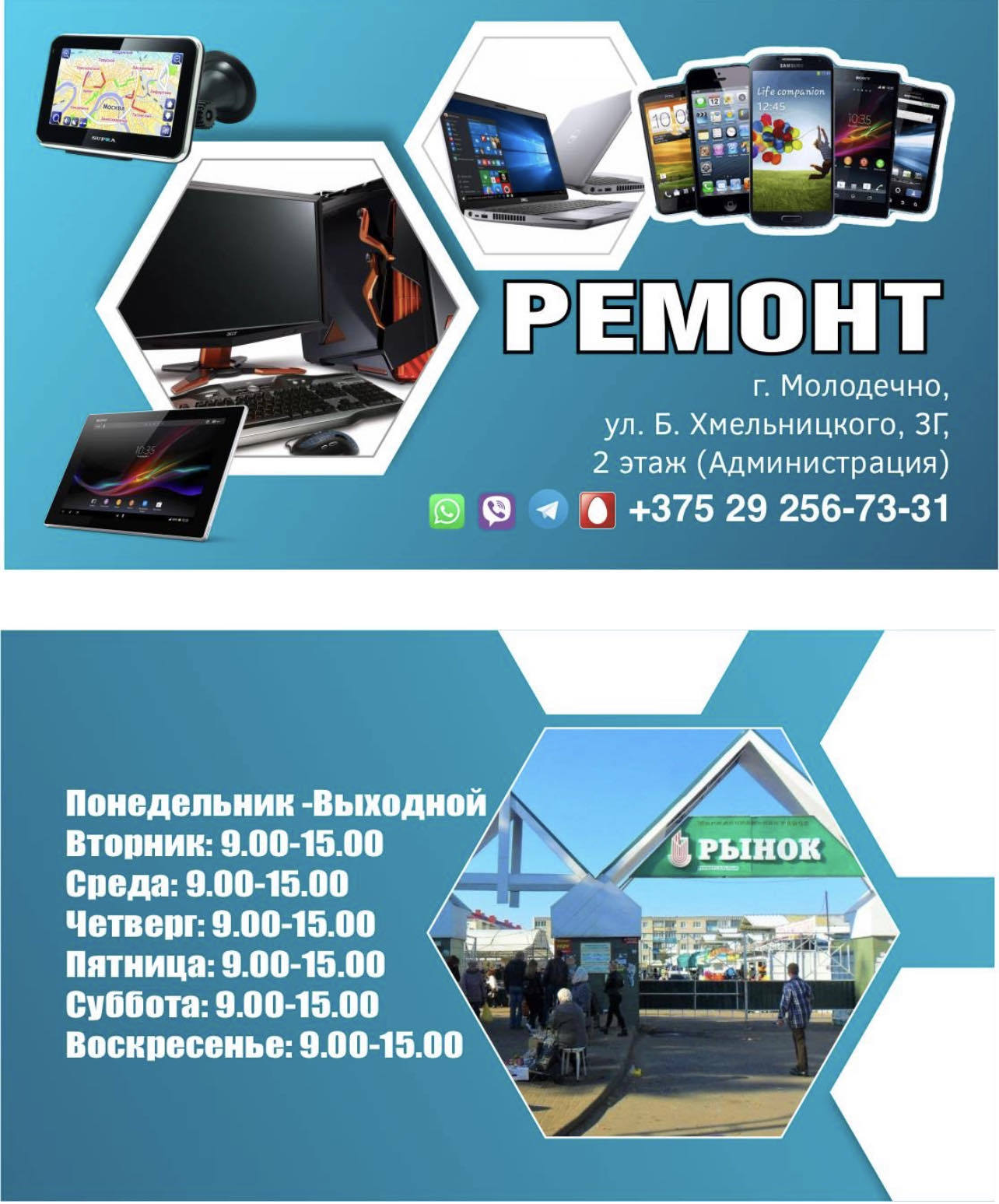 ремонт телефонов, ноутбуков - Изображение #1, Объявление #1718659