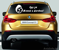 Наклейки на автомобиль на выписку из Роддома в Молодечно - Изображение #2, Объявление #1170753