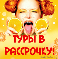 Турагентство ЮГ - Изображение #1, Объявление #1354534