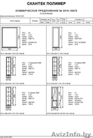. Распродажа и установка новых ОКОН ПВХ,дверей,рам . - Изображение #3, Объявление #1526686