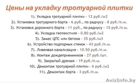 Укладка тротуарной плитки, брусчатки обьем от 50 м2 в Чисти - Изображение #3, Объявление #1620829
