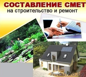 СОСТАВЛЕНИЕ  СМЕТЫ  ДЛЯ  ПОЛУЧЕНИЯ  КРЕДИТА  НА  СТРОИТЕЛЬСТВО ДОМА,  КОТТЕДЖА,  Д