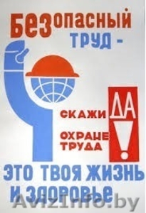 УСЛУГИ ИНЖЕНЕРА ПО ОХРАНЕ ТРУДА