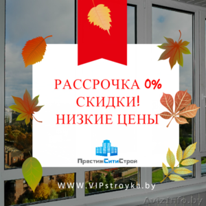 Окна ПВХ в ЗАСЛАВЛЕ . Рассрочка 0%. Заславль,  Радошковичи,  Олехновичи
