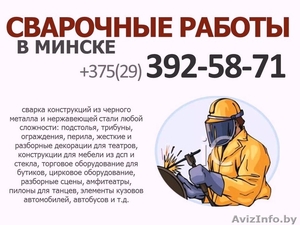 Сварка,  сварочные работы в Минске: аргон,  полуавтомат