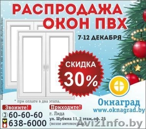 Новогодняя РАСПРОДАЖА ОКОН ПВХ