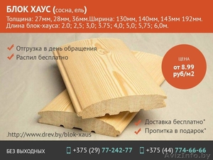 Блок-хаус недорого. Доставка.