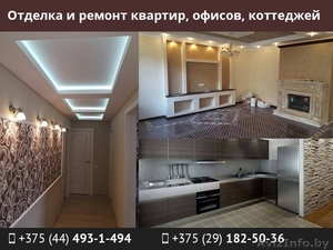 Отделка и ремонт квартир,  офисов,  коттеджей.