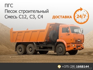 Песок строительный. ПГС С12,  С3,  С4. Доставка.