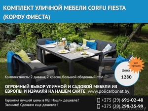 Уличная и садовая мебель в Минске. 