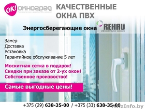 Окна ПВХ в г. Минск. Лучшие цены.