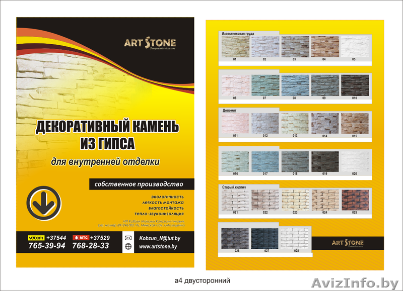 Искуственный Камень из Гипса - Изображение #1, Объявление #856621