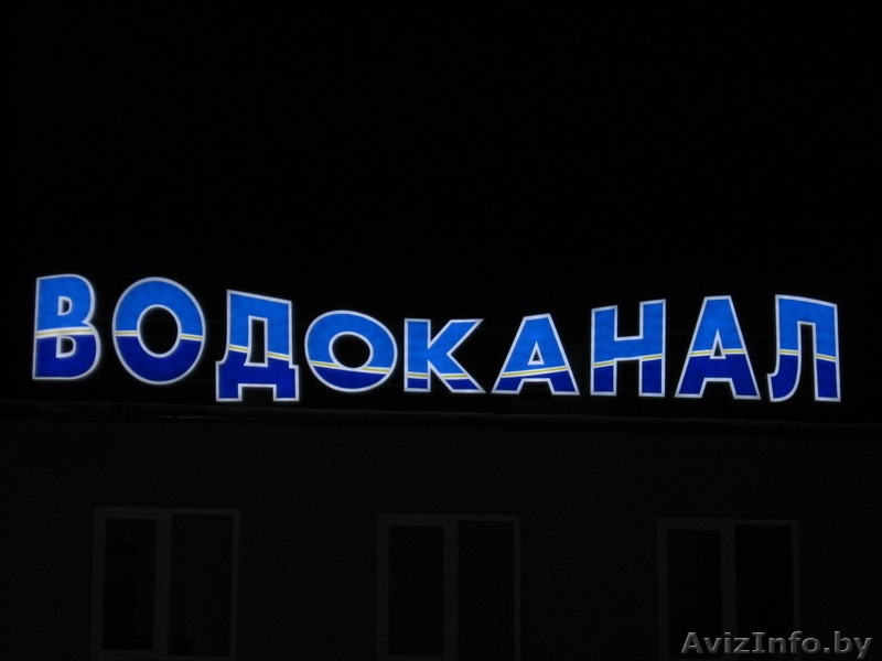 Широкоформатная печать,объемные буквы - Изображение #4, Объявление #899667