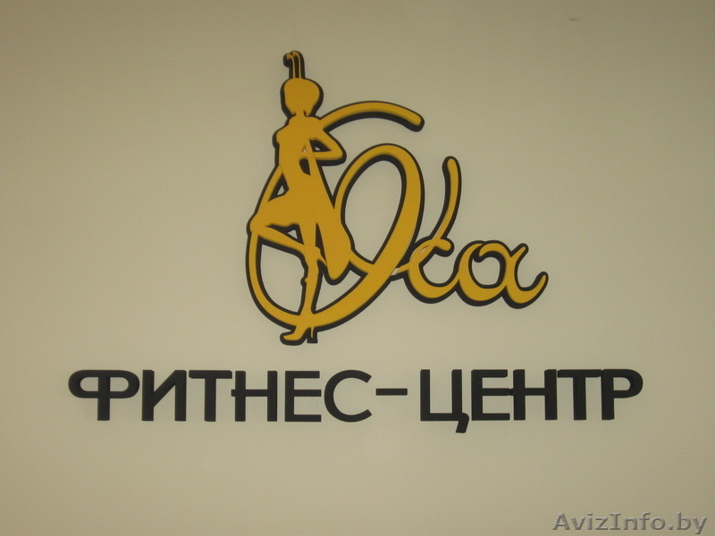 Широкоформатная печать,объемные буквы - Изображение #3, Объявление #899667