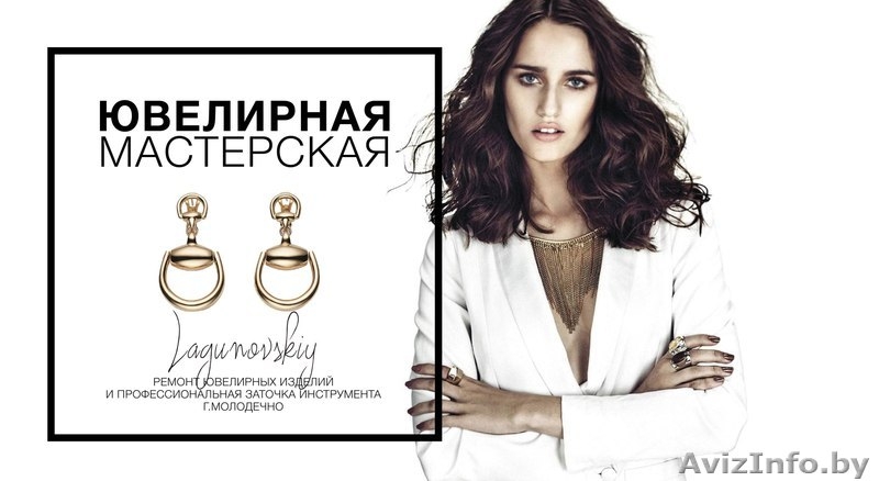Ювелирная мастерская г.Молодечно - Изображение #1, Объявление #1317650