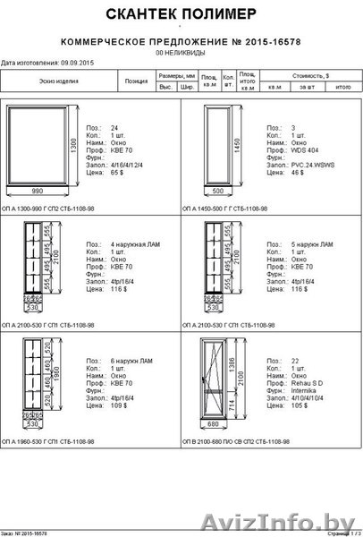 . Распродажа и установка новых ОКОН ПВХ,дверей,рам . - Изображение #3, Объявление #1526686