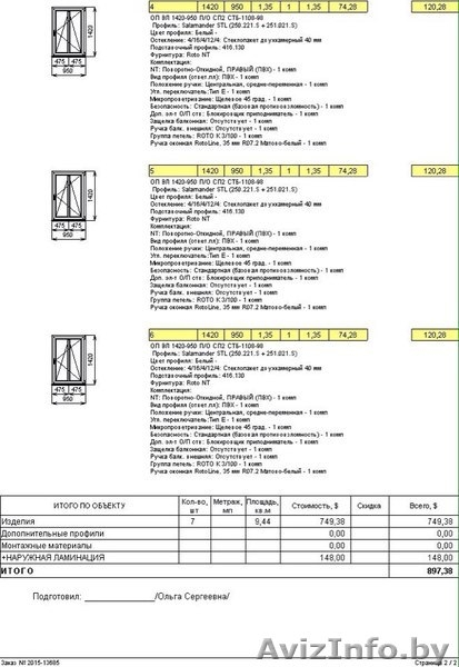 . Распродажа и установка новых ОКОН ПВХ,дверей,рам . - Изображение #2, Объявление #1526686
